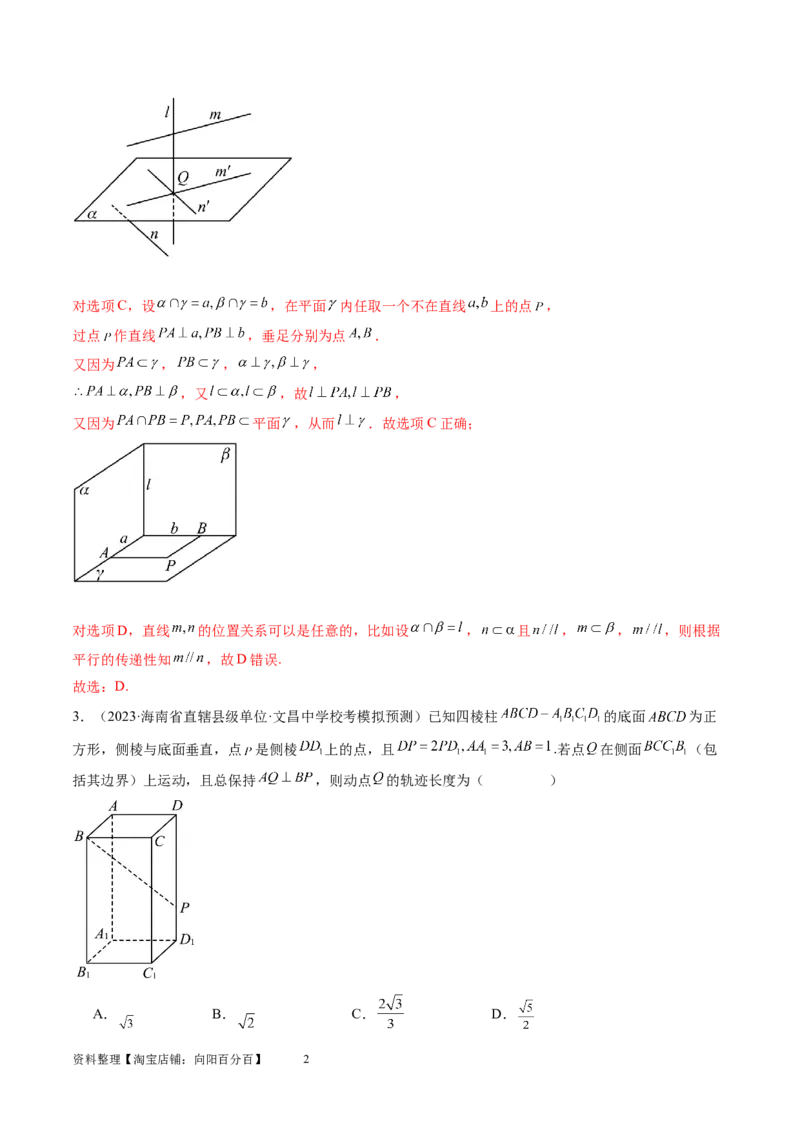 第04讲直线、平面垂直的判定与性质（练习）（教师版）_02高考数学_新高考复习资料_2024年新高考资料_一轮复习资料_完2024年高考数学一轮复习讲练测(课件+讲义+练习)（新高考）