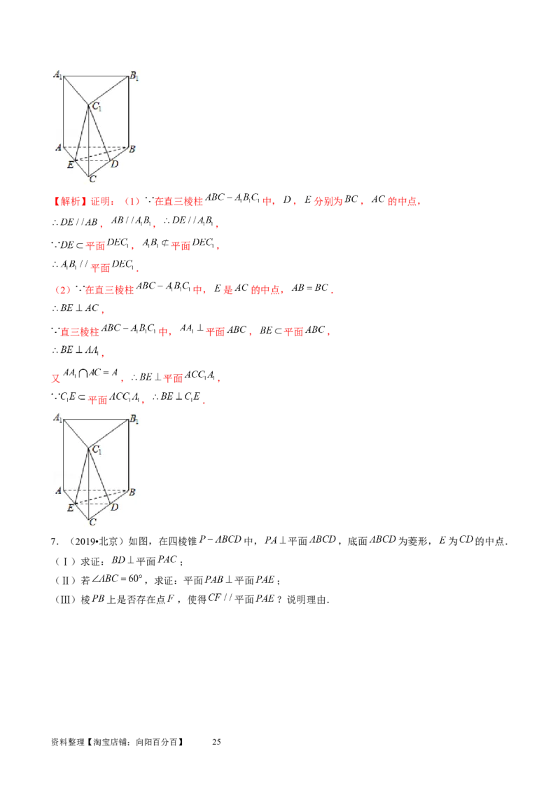 第04讲直线、平面垂直的判定与性质（练习）（教师版）_02高考数学_新高考复习资料_2024年新高考资料_一轮复习资料_完2024年高考数学一轮复习讲练测(课件+讲义+练习)（新高考）