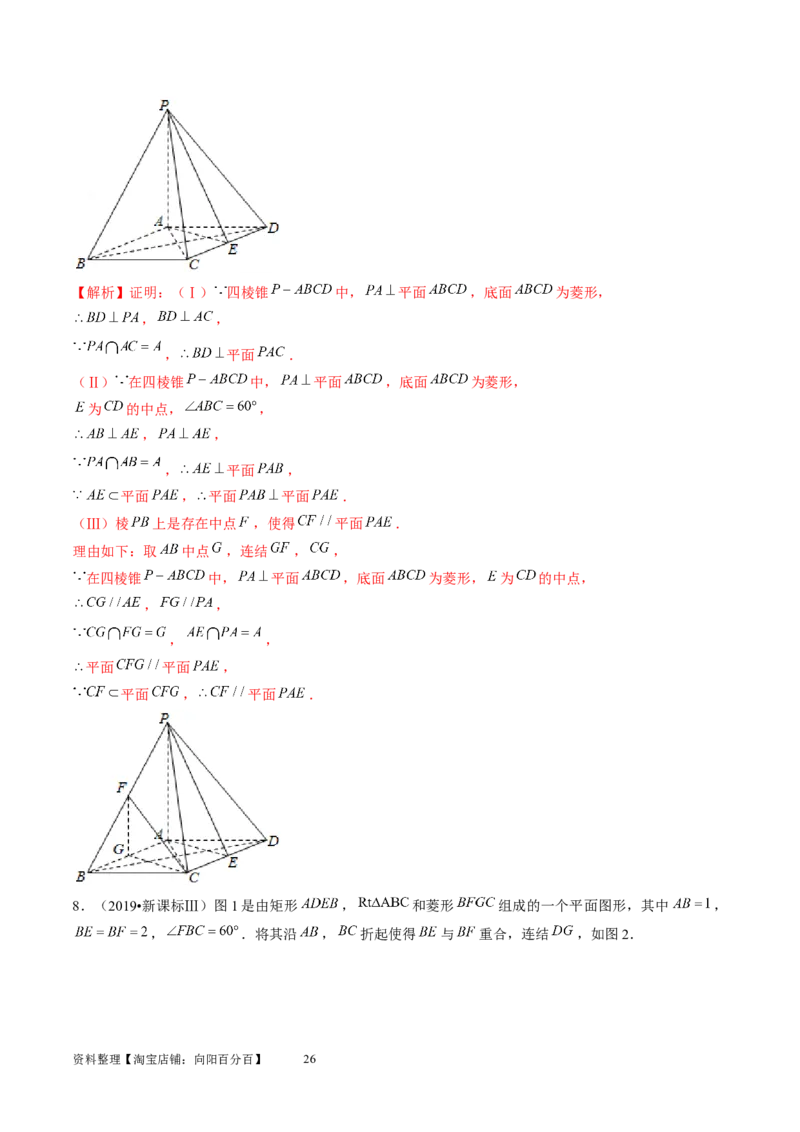 第04讲直线、平面垂直的判定与性质（练习）（教师版）_02高考数学_新高考复习资料_2024年新高考资料_一轮复习资料_完2024年高考数学一轮复习讲练测(课件+讲义+练习)（新高考）