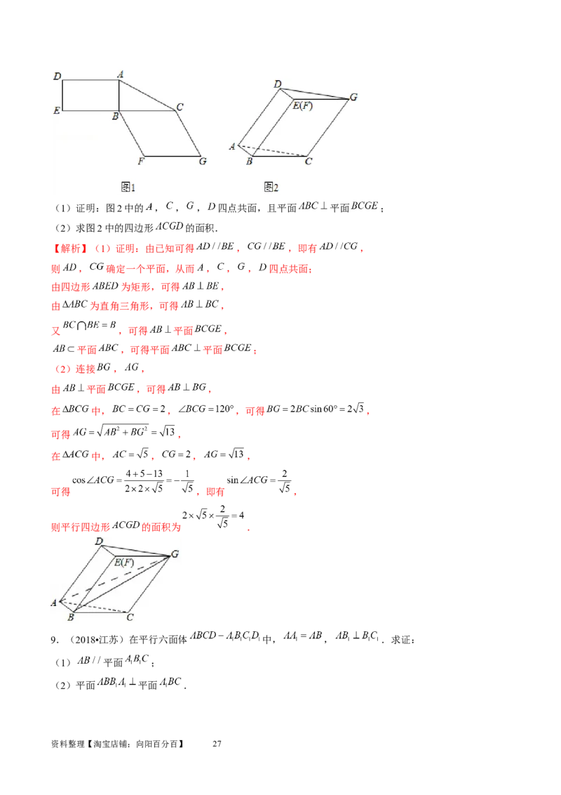 第04讲直线、平面垂直的判定与性质（练习）（教师版）_02高考数学_新高考复习资料_2024年新高考资料_一轮复习资料_完2024年高考数学一轮复习讲练测(课件+讲义+练习)（新高考）