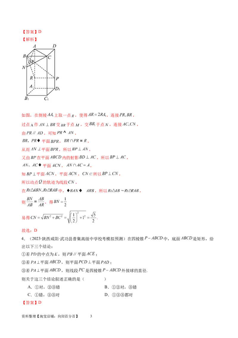 第04讲直线、平面垂直的判定与性质（练习）（教师版）_02高考数学_新高考复习资料_2024年新高考资料_一轮复习资料_完2024年高考数学一轮复习讲练测(课件+讲义+练习)（新高考）
