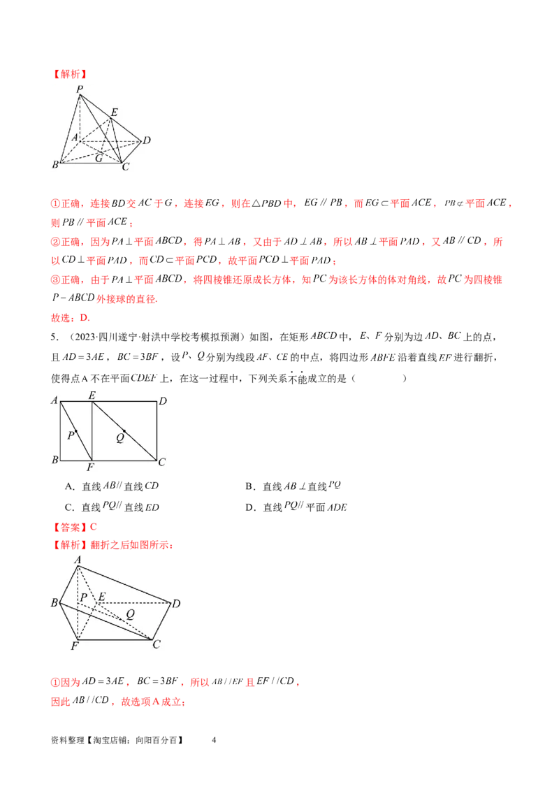 第04讲直线、平面垂直的判定与性质（练习）（教师版）_02高考数学_新高考复习资料_2024年新高考资料_一轮复习资料_完2024年高考数学一轮复习讲练测(课件+讲义+练习)（新高考）