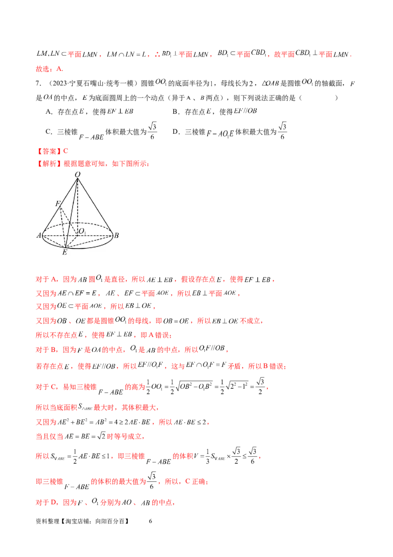 第04讲直线、平面垂直的判定与性质（练习）（教师版）_02高考数学_新高考复习资料_2024年新高考资料_一轮复习资料_完2024年高考数学一轮复习讲练测(课件+讲义+练习)（新高考）
