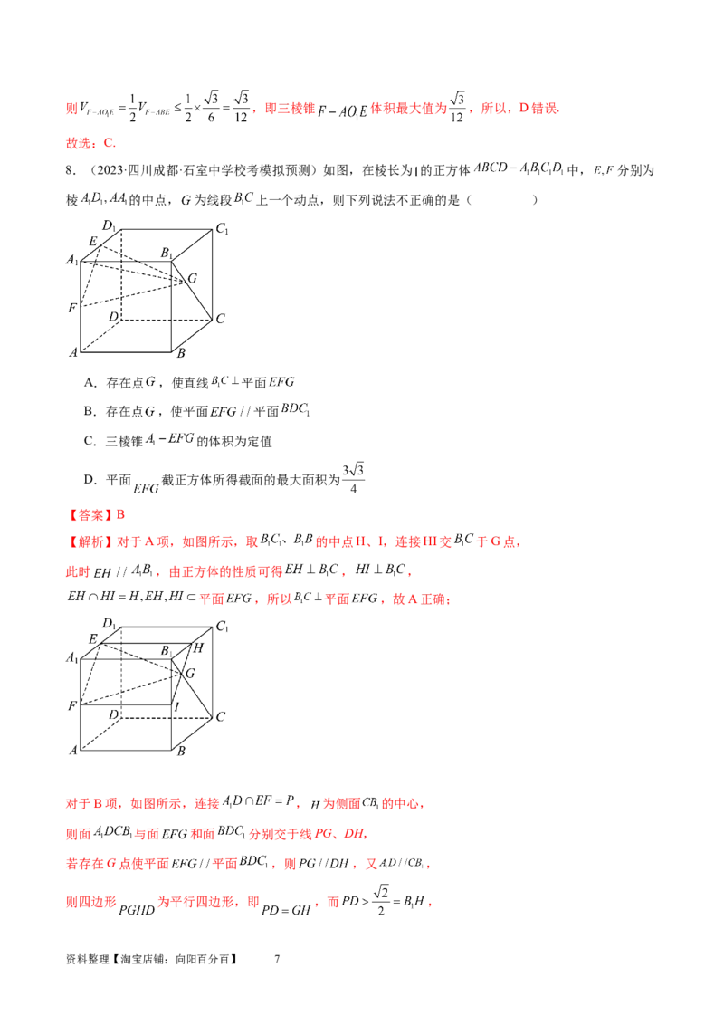 第04讲直线、平面垂直的判定与性质（练习）（教师版）_02高考数学_新高考复习资料_2024年新高考资料_一轮复习资料_完2024年高考数学一轮复习讲练测(课件+讲义+练习)（新高考）