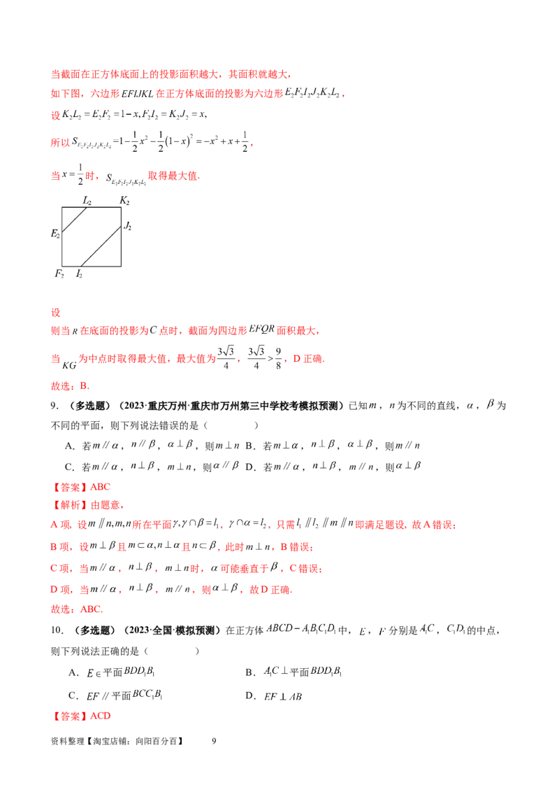 第04讲直线、平面垂直的判定与性质（练习）（教师版）_02高考数学_新高考复习资料_2024年新高考资料_一轮复习资料_完2024年高考数学一轮复习讲练测(课件+讲义+练习)（新高考）