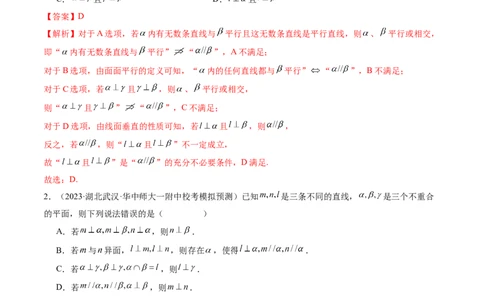 第04讲直线、平面垂直的判定与性质（练习）（教师版）_02高考数学_新高考复习资料_2024年新高考资料_一轮复习资料_完2024年高考数学一轮复习讲练测(课件+讲义+练习)（新高考）