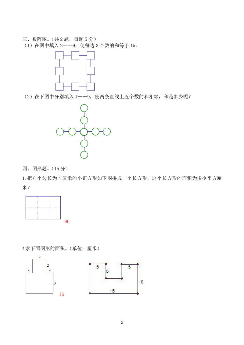三年级下册数学竞赛试题-春季测试北师大版（PDF版含答案）_奥数专题合集_H003小学奥数培训班课程+习题_1-6年级上下册奥数_三年级