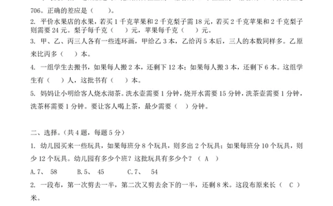 三年级下册数学竞赛试题-春季测试北师大版（PDF版含答案）_奥数专题合集_H003小学奥数培训班课程+习题_1-6年级上下册奥数_三年级