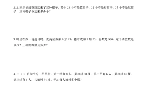 三年级下册数学竞赛试题-春季测试北师大版（PDF版含答案）_奥数专题合集_H003小学奥数培训班课程+习题_1-6年级上下册奥数_三年级