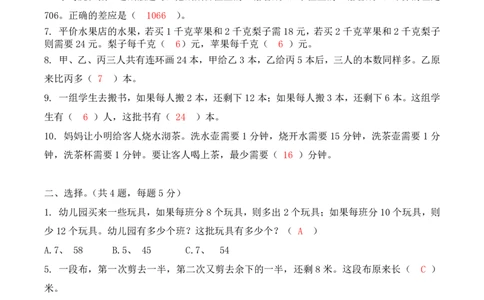 三年级下册数学竞赛试题-春季测试北师大版（PDF版含答案）_奥数专题合集_H003小学奥数培训班课程+习题_1-6年级上下册奥数_三年级