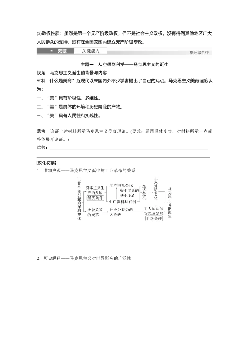 板块四　第十六单元　第51讲　马克思主义的诞生与传播_07高考历史_2025年新高考资料_一轮复习_2025高考大一轮复习讲义+课件精准备考2025年新高三历史一轮复习备课课件（完结）