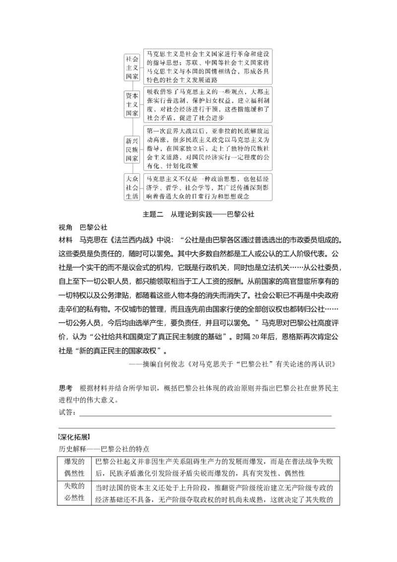 板块四　第十六单元　第51讲　马克思主义的诞生与传播_07高考历史_2025年新高考资料_一轮复习_2025高考大一轮复习讲义+课件精准备考2025年新高三历史一轮复习备课课件（完结）