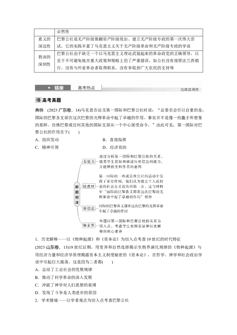 板块四　第十六单元　第51讲　马克思主义的诞生与传播_07高考历史_2025年新高考资料_一轮复习_2025高考大一轮复习讲义+课件精准备考2025年新高三历史一轮复习备课课件（完结）