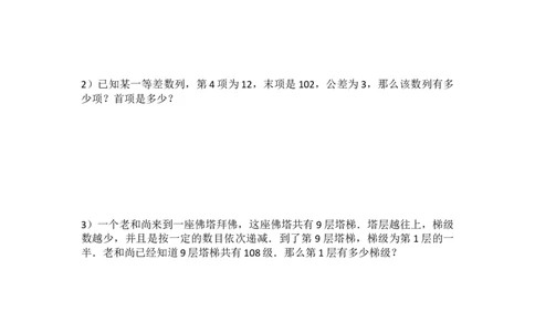 三&middot;2班秋季7等差数列（数列规律）-作业_奥数专题合集_H003小学奥数培训班课程+习题_三（2）班_暑假班