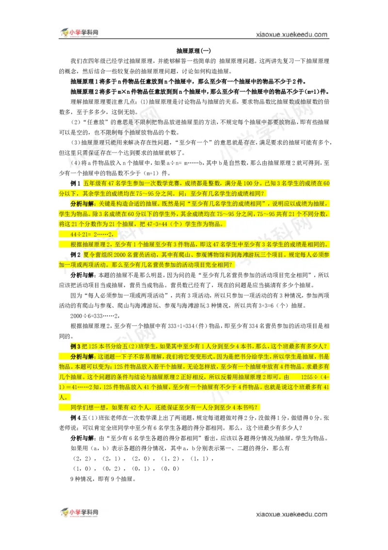 五年级奥数基础教程-抽屉原理小学_奥数专题合集_H003小学奥数培训班课程+习题_1-6年级上下册奥数_五年级_整张专辑奥数五年级数学奥数基础教程_通用版