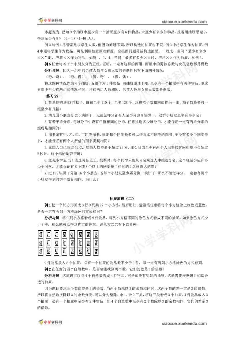 五年级奥数基础教程-抽屉原理小学_奥数专题合集_H003小学奥数培训班课程+习题_1-6年级上下册奥数_五年级_整张专辑奥数五年级数学奥数基础教程_通用版