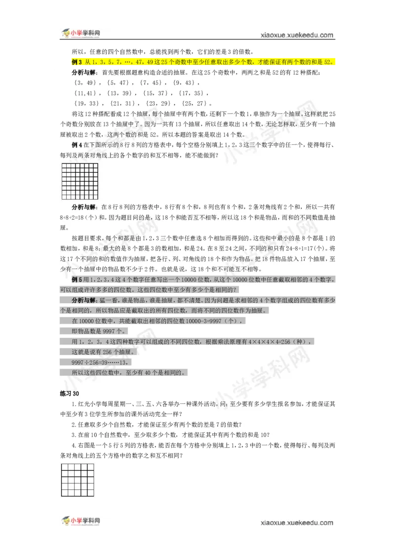 五年级奥数基础教程-抽屉原理小学_奥数专题合集_H003小学奥数培训班课程+习题_1-6年级上下册奥数_五年级_整张专辑奥数五年级数学奥数基础教程_通用版
