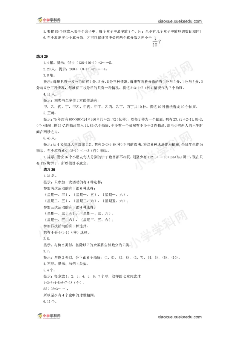 五年级奥数基础教程-抽屉原理小学_奥数专题合集_H003小学奥数培训班课程+习题_1-6年级上下册奥数_五年级_整张专辑奥数五年级数学奥数基础教程_通用版