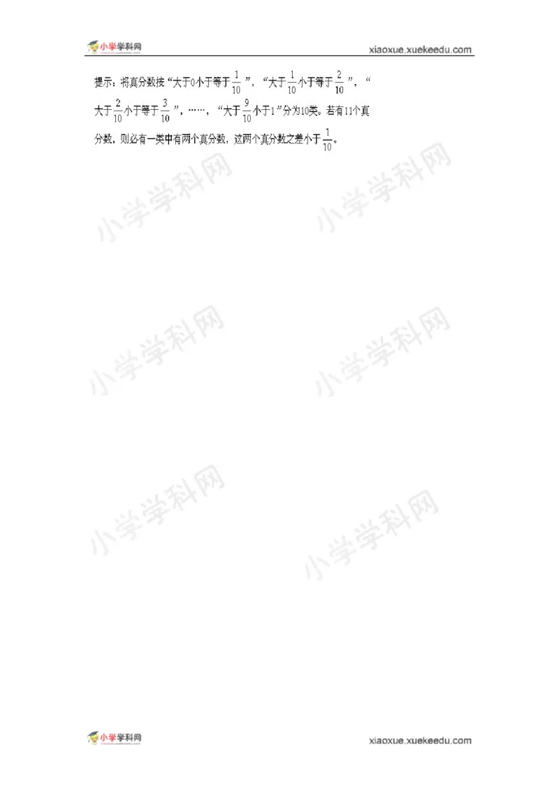 五年级奥数基础教程-抽屉原理小学_奥数专题合集_H003小学奥数培训班课程+习题_1-6年级上下册奥数_五年级_整张专辑奥数五年级数学奥数基础教程_通用版