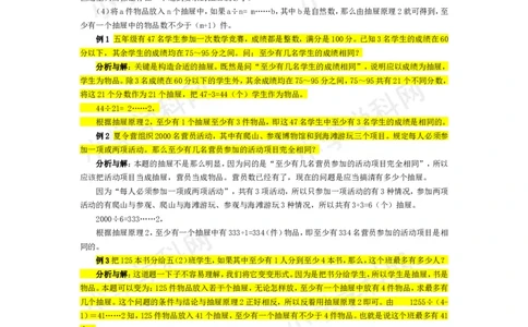 五年级奥数基础教程-抽屉原理小学_奥数专题合集_H003小学奥数培训班课程+习题_1-6年级上下册奥数_五年级_整张专辑奥数五年级数学奥数基础教程_通用版