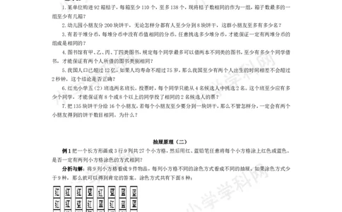 五年级奥数基础教程-抽屉原理小学_奥数专题合集_H003小学奥数培训班课程+习题_1-6年级上下册奥数_五年级_整张专辑奥数五年级数学奥数基础教程_通用版