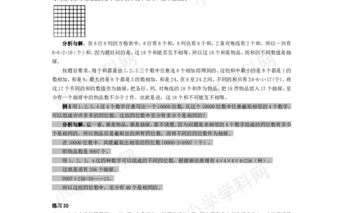 五年级奥数基础教程-抽屉原理小学_奥数专题合集_H003小学奥数培训班课程+习题_1-6年级上下册奥数_五年级_整张专辑奥数五年级数学奥数基础教程_通用版