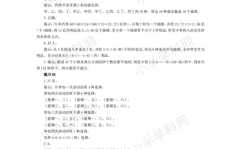 五年级奥数基础教程-抽屉原理小学_奥数专题合集_H003小学奥数培训班课程+习题_1-6年级上下册奥数_五年级_整张专辑奥数五年级数学奥数基础教程_通用版