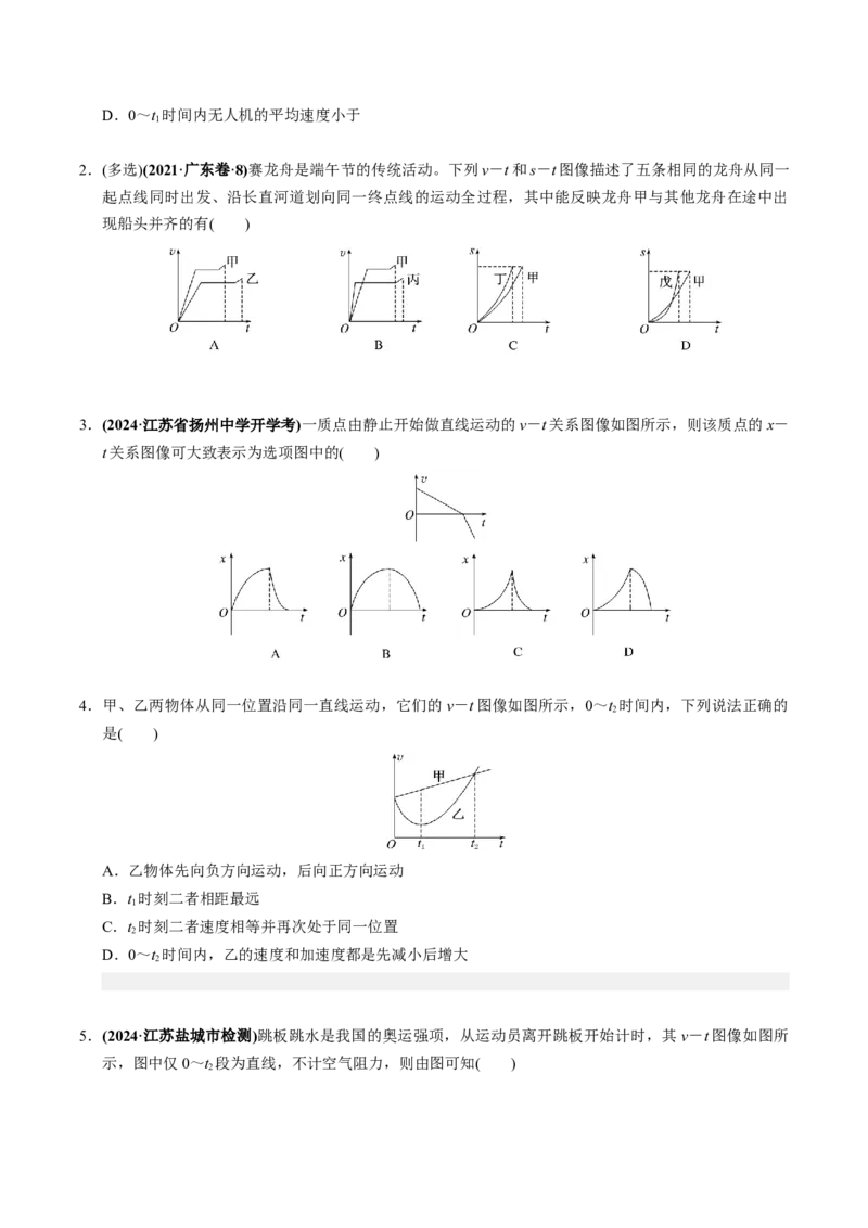 第03讲运动学图像问题四大题型（举一反三）（原卷版）_03高考英语_2025年新高考资料_二轮复习_01高考语文等多个文件_备战2025年高考物理举一反三系列（新高考通用）