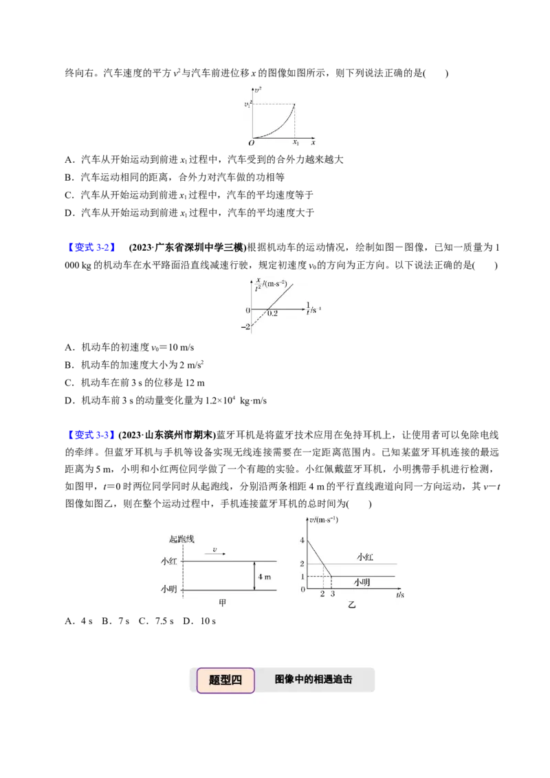 第03讲运动学图像问题四大题型（举一反三）（原卷版）_03高考英语_2025年新高考资料_二轮复习_01高考语文等多个文件_备战2025年高考物理举一反三系列（新高考通用）