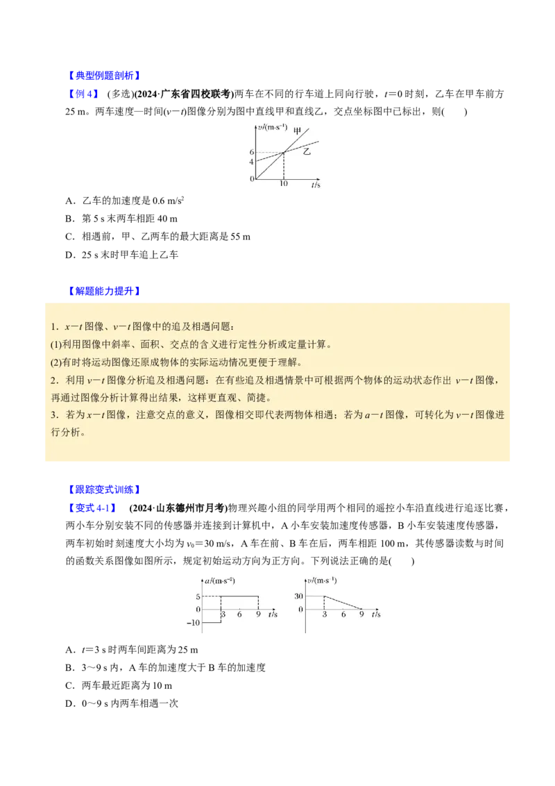 第03讲运动学图像问题四大题型（举一反三）（原卷版）_03高考英语_2025年新高考资料_二轮复习_01高考语文等多个文件_备战2025年高考物理举一反三系列（新高考通用）
