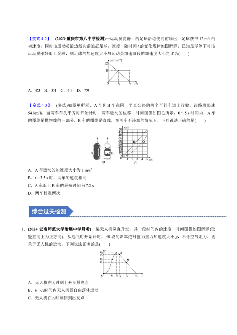 第03讲运动学图像问题四大题型（举一反三）（原卷版）_03高考英语_2025年新高考资料_二轮复习_01高考语文等多个文件_备战2025年高考物理举一反三系列（新高考通用）