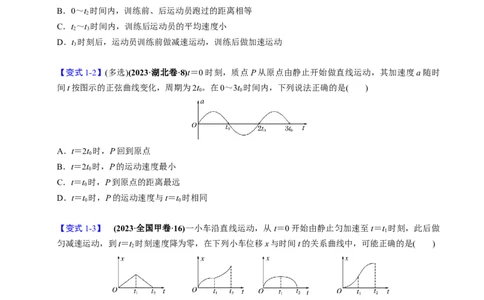 第03讲运动学图像问题四大题型（举一反三）（原卷版）_03高考英语_2025年新高考资料_二轮复习_01高考语文等多个文件_备战2025年高考物理举一反三系列（新高考通用）