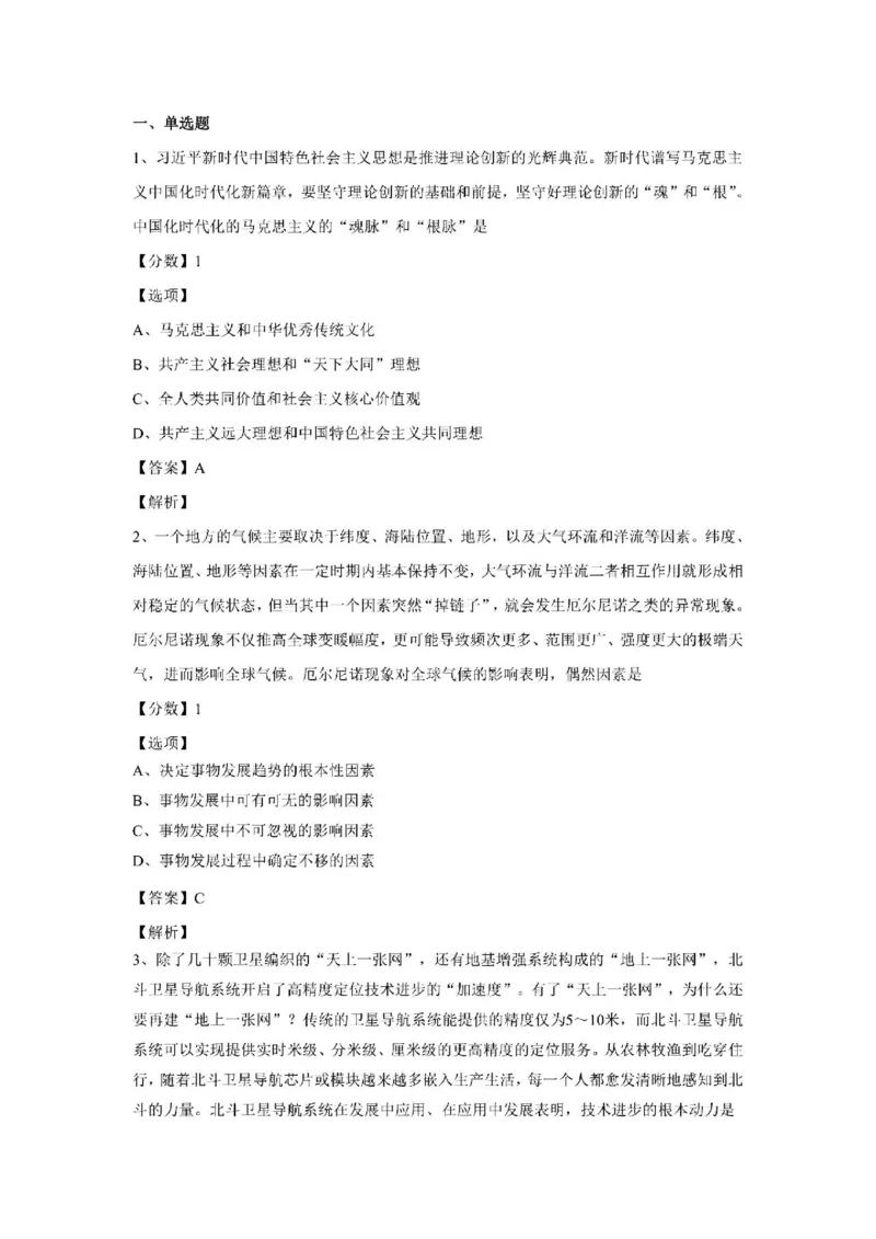 2024考研政治真题解析_27考研真题_1994-2026考研政治历年真题_考研政治真题（1994-2024）_2022-2024年政治真题及解析_2024年政治真题及解析