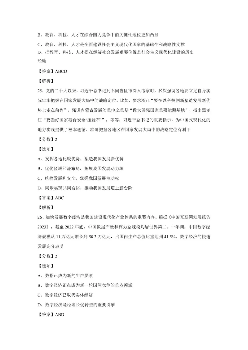 2024考研政治真题解析_27考研真题_1994-2026考研政治历年真题_考研政治真题（1994-2024）_2022-2024年政治真题及解析_2024年政治真题及解析