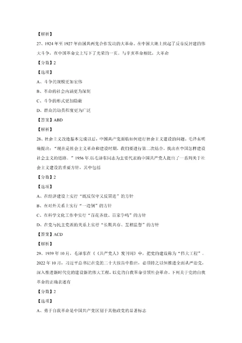 2024考研政治真题解析_27考研真题_1994-2026考研政治历年真题_考研政治真题（1994-2024）_2022-2024年政治真题及解析_2024年政治真题及解析