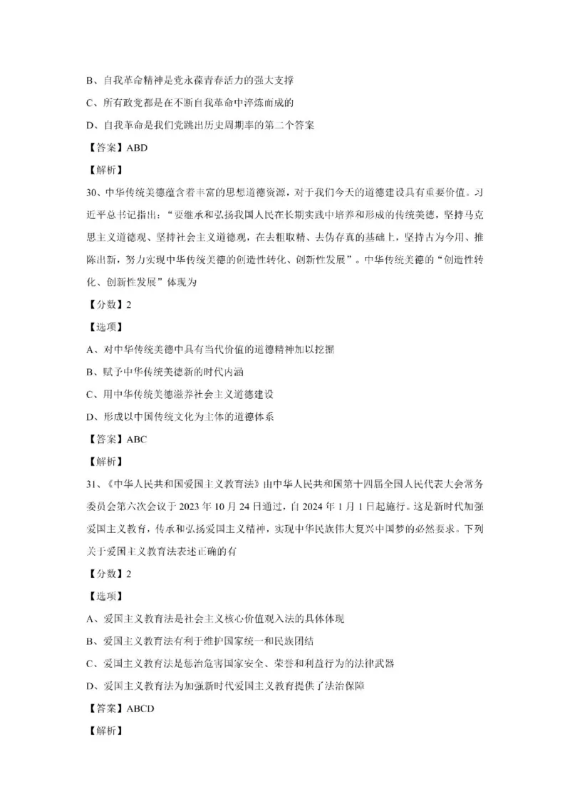 2024考研政治真题解析_27考研真题_1994-2026考研政治历年真题_考研政治真题（1994-2024）_2022-2024年政治真题及解析_2024年政治真题及解析