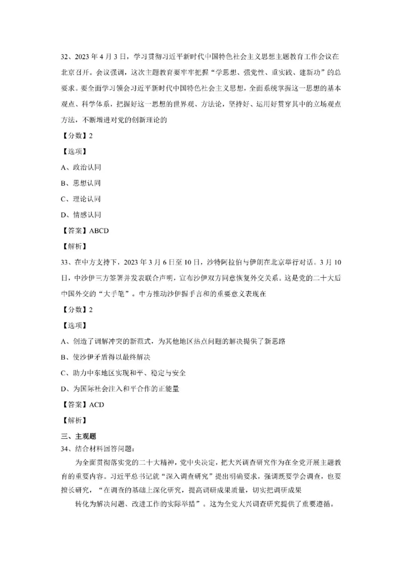 2024考研政治真题解析_27考研真题_1994-2026考研政治历年真题_考研政治真题（1994-2024）_2022-2024年政治真题及解析_2024年政治真题及解析