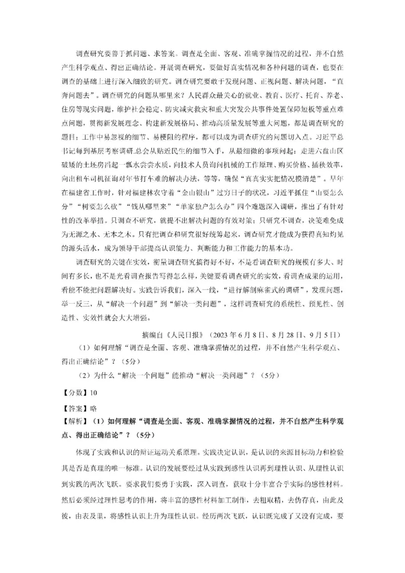 2024考研政治真题解析_27考研真题_1994-2026考研政治历年真题_考研政治真题（1994-2024）_2022-2024年政治真题及解析_2024年政治真题及解析