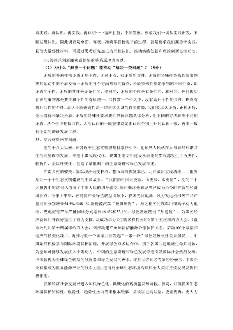 2024考研政治真题解析_27考研真题_1994-2026考研政治历年真题_考研政治真题（1994-2024）_2022-2024年政治真题及解析_2024年政治真题及解析