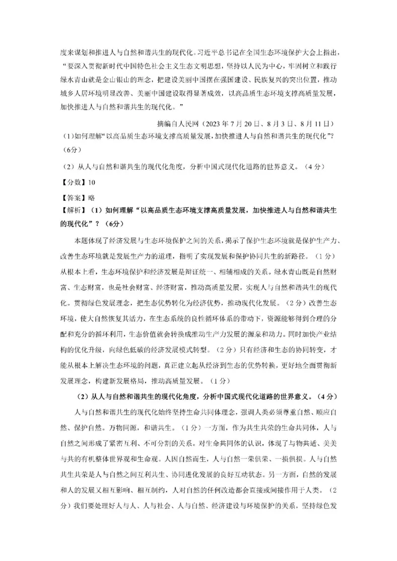 2024考研政治真题解析_27考研真题_1994-2026考研政治历年真题_考研政治真题（1994-2024）_2022-2024年政治真题及解析_2024年政治真题及解析