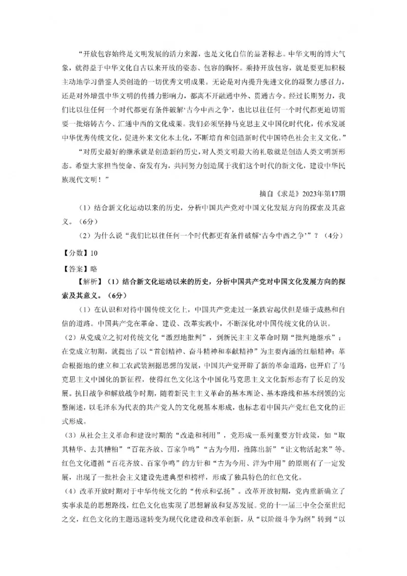 2024考研政治真题解析_27考研真题_1994-2026考研政治历年真题_考研政治真题（1994-2024）_2022-2024年政治真题及解析_2024年政治真题及解析