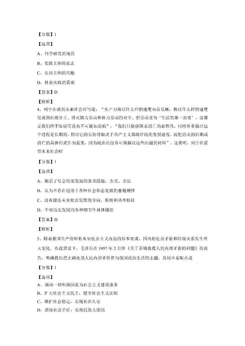 2024考研政治真题解析_27考研真题_1994-2026考研政治历年真题_考研政治真题（1994-2024）_2022-2024年政治真题及解析_2024年政治真题及解析