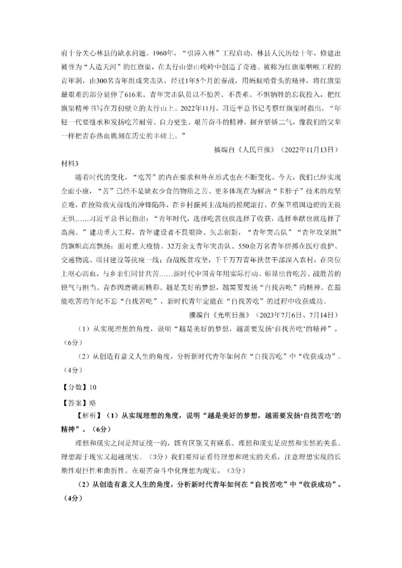 2024考研政治真题解析_27考研真题_1994-2026考研政治历年真题_考研政治真题（1994-2024）_2022-2024年政治真题及解析_2024年政治真题及解析