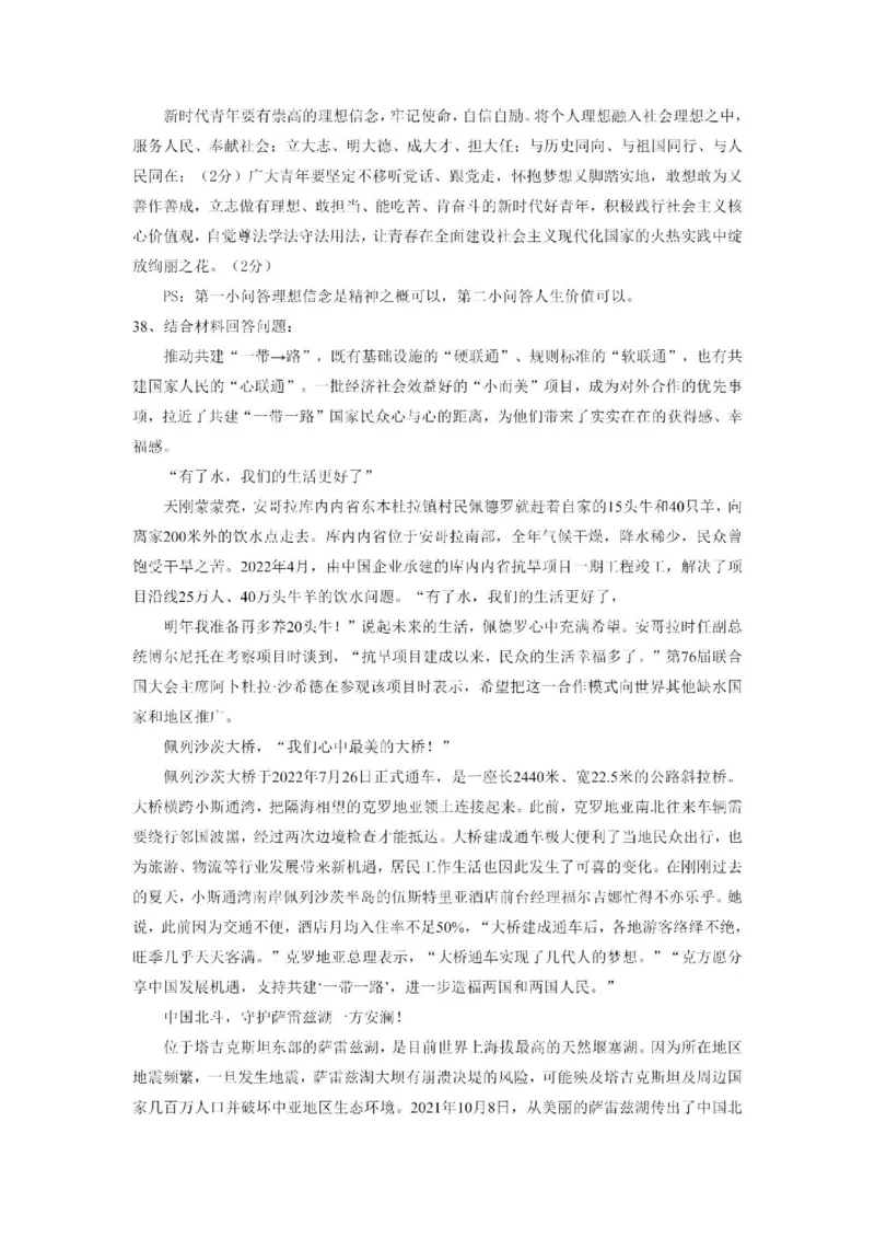 2024考研政治真题解析_27考研真题_1994-2026考研政治历年真题_考研政治真题（1994-2024）_2022-2024年政治真题及解析_2024年政治真题及解析