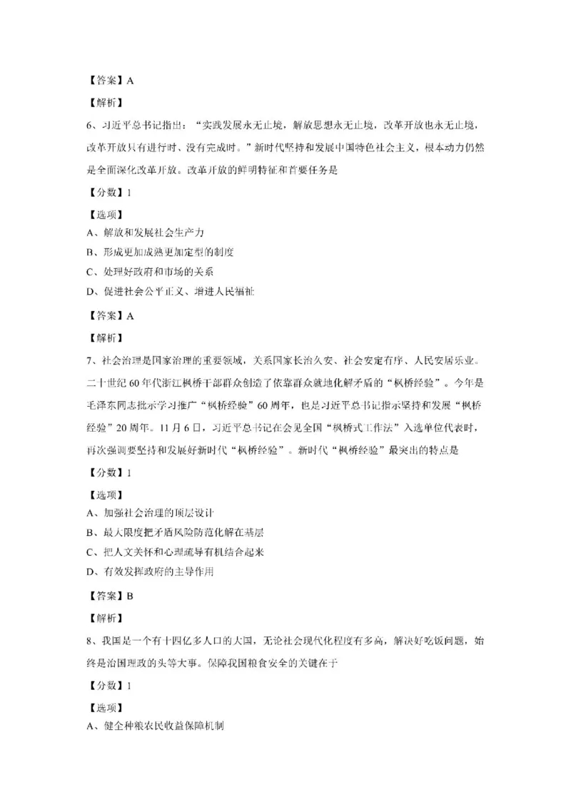 2024考研政治真题解析_27考研真题_1994-2026考研政治历年真题_考研政治真题（1994-2024）_2022-2024年政治真题及解析_2024年政治真题及解析