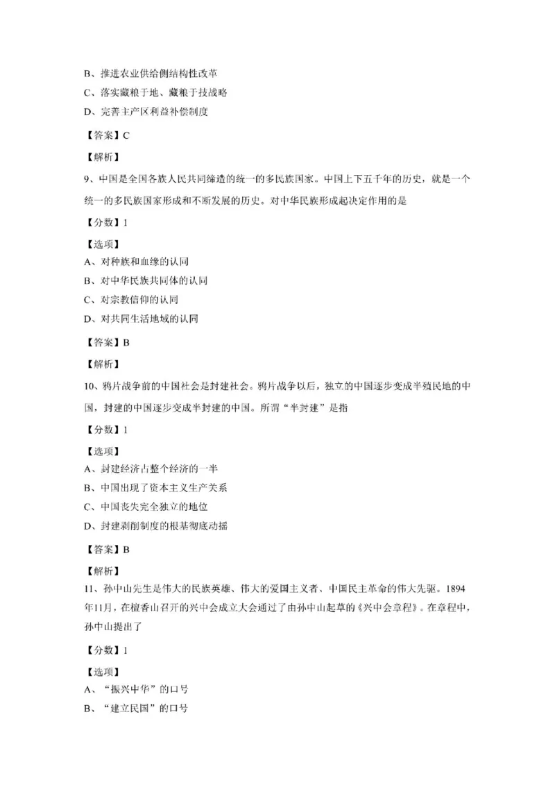 2024考研政治真题解析_27考研真题_1994-2026考研政治历年真题_考研政治真题（1994-2024）_2022-2024年政治真题及解析_2024年政治真题及解析