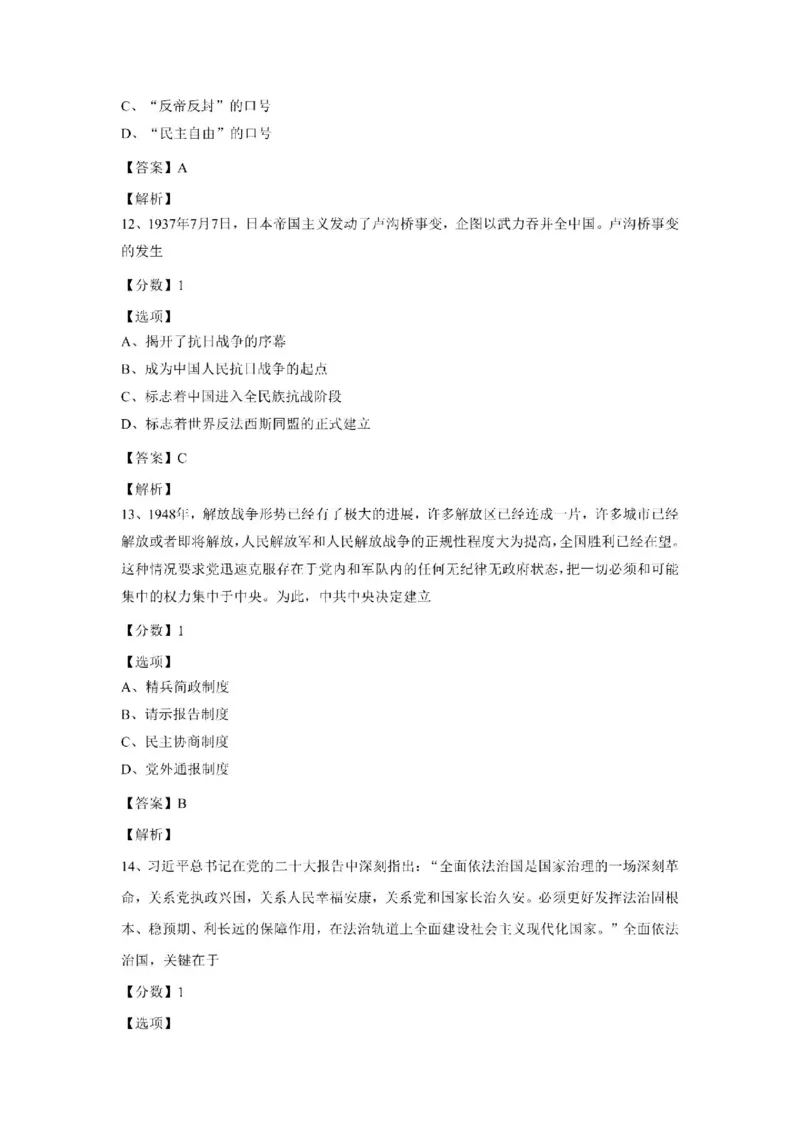 2024考研政治真题解析_27考研真题_1994-2026考研政治历年真题_考研政治真题（1994-2024）_2022-2024年政治真题及解析_2024年政治真题及解析