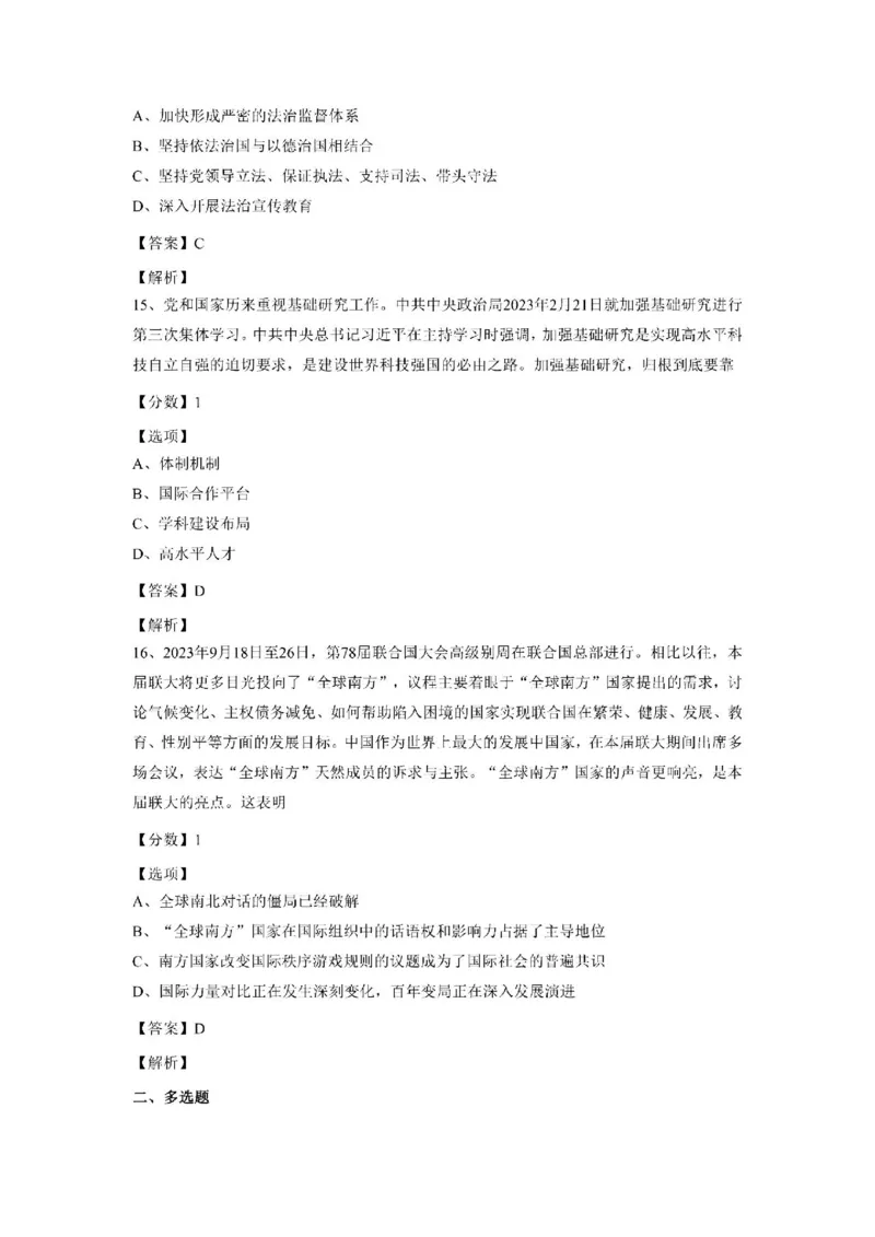 2024考研政治真题解析_27考研真题_1994-2026考研政治历年真题_考研政治真题（1994-2024）_2022-2024年政治真题及解析_2024年政治真题及解析