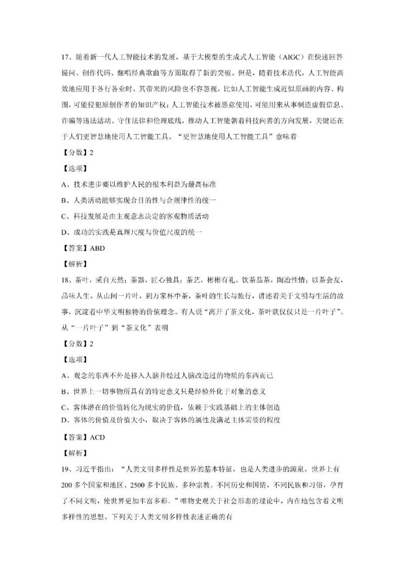 2024考研政治真题解析_27考研真题_1994-2026考研政治历年真题_考研政治真题（1994-2024）_2022-2024年政治真题及解析_2024年政治真题及解析