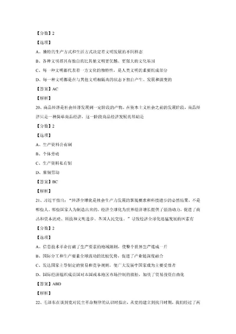 2024考研政治真题解析_27考研真题_1994-2026考研政治历年真题_考研政治真题（1994-2024）_2022-2024年政治真题及解析_2024年政治真题及解析